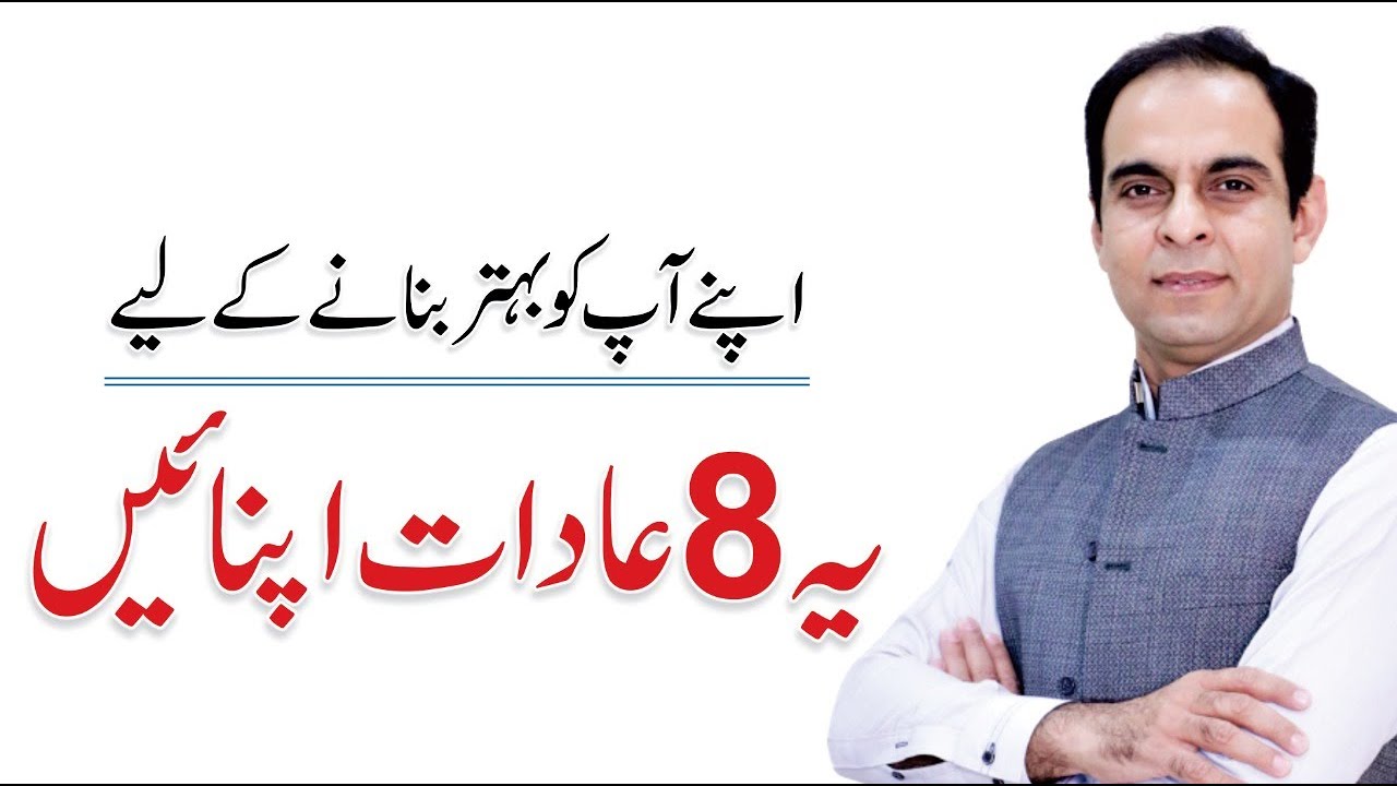 8 Habits to Improve Your Personality - Qasim Ali Shah