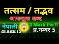 TATSAM TADBHAB AAGANTUK SHABD CLASS 12 Ll तत्सम तद्भव आगन्तुक श�