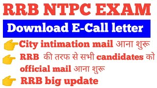 RRB NTPC EXAM 2020 City Intimation & E-call Letter Download|RRB Official Mail About Admit Card|#rrb