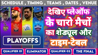 IPL 2021 - Playoffs Teams , Schedule , Matches & Timing Confirmed | RCB , CSK , DC , KKR