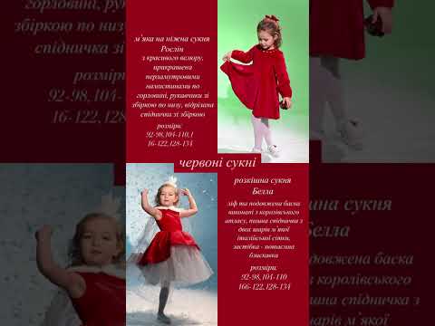 Сукня Рослін червона
