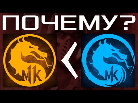 Why is MK1 better than MK11?