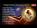 Jesus Songs Telugu Jukebox Non Stop Worship Songs Most Popular Best Telugu Christian Songs Jukebox