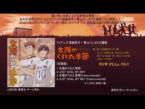 Keppeki Danshi! Aoyama-kun Taiyou ga Kureta Kisetsu Jin Tsukamoto Ver. Daisuke Sakaguchi
