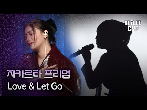 [베일드 컵] 스포티파이 ver. 자카르타 프리덤🎵 Love & Let Go_Raisa｜260111 1회