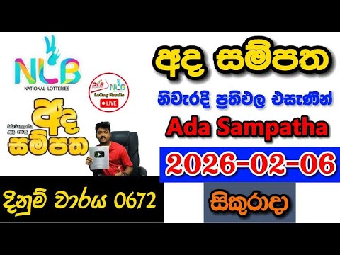 Ada Sampatha 0672 2026.02.06 Today NLB Lottery Result අද  සම්පත ලොතරැයි ප්‍රතිඵල