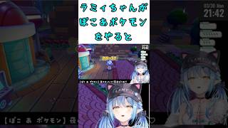 ラミィちゃんがぽこあポケモンをやるって！！なんと今日もラミィちゃんが縄跳びに挑戦？？ラミィちゃんは何回飛ぶ事ができるんだ？？【雪花ラミィ/ホロライブ切り抜き】#shorts