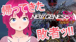 【#PSO2NGS / ship 7 鯖】”第249回”ﾊﾙﾌｧﾁｬﾝﾈﾙ173【雑談・参加型】あいつが・・・帰ってきた！！【#ひなラジLiVE】