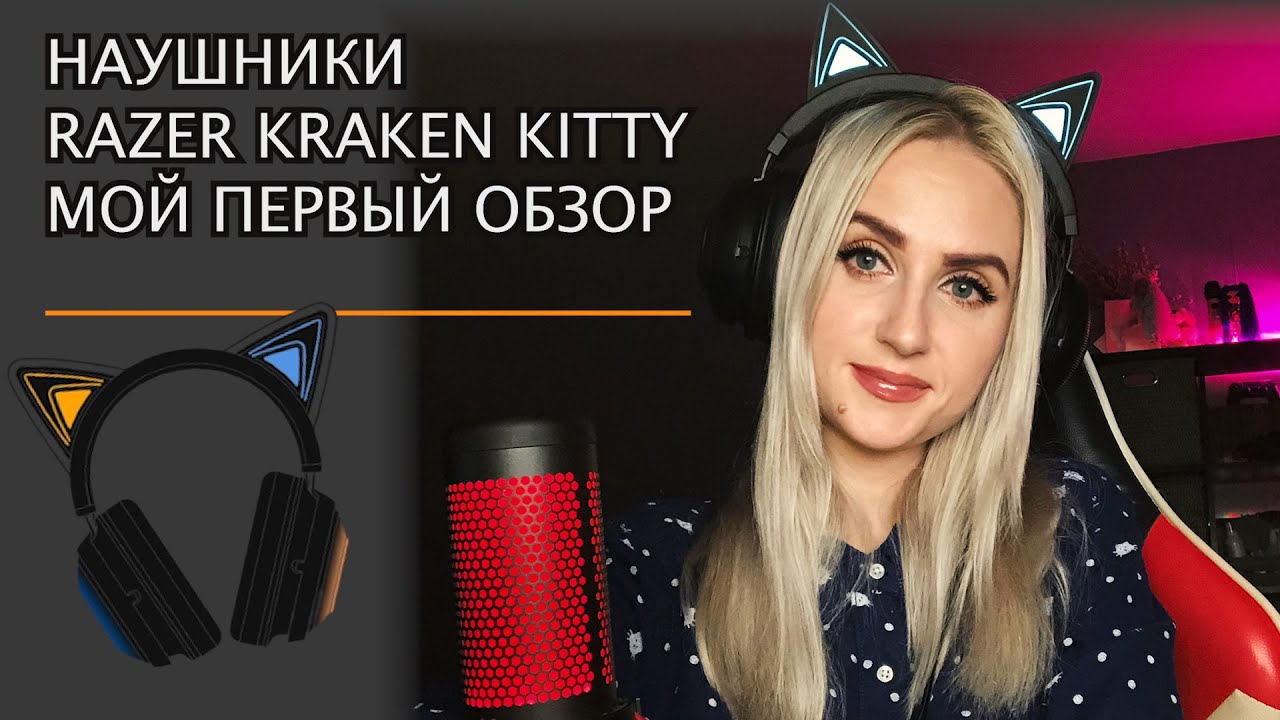 Компьютерная гарнитура Razer Kraken Kitty, розовый Уценка 06284