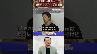 #日本株 #お金の勉強 #資産運用 #老後資金 #積立投資 #新NISA #長期投資