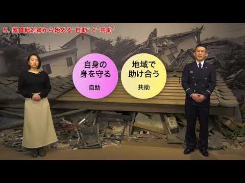 地震から命を守る「家具類の転倒・落下・移動防止対策」
