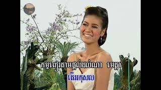 បាបកម្មអ្វីខ្ញុំ #ចាន់សម័យ BabKam Avey Knhom #ChanSamai. For🎤ភេ្លងសុទ្ធ👇Karaoke version,check desc