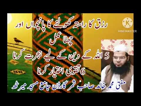 allah ke den ke leye hijrat karna by mufti Muhammad Khalid Sahab