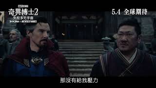 奇異博士2: 失控多元宇宙電影劇照1