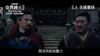 奇異博士2: 失控多元宇宙電影劇照1