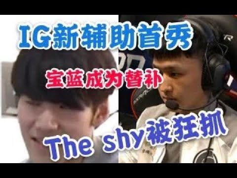 IG vs DMO 新辅助首秀，都以为IG输定了，IG巨大劣势逆风翻盘 #英雄联盟 #lol #ig