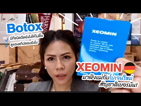 เมโสแฟต ยี่ห้อไหนดี