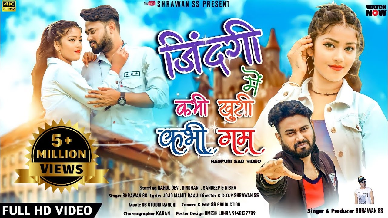 जिंदगी में कभी खुशी कभी गम है ।। Zindagi Me Kabhi Khusi Kabhi Gam Hai ।। Latest Nagpuri Sad Song ।।