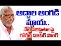 Addala Angadi Maya Goreti Venkanna Great Revolutionary Speech And Songs Folk Songs Telangana