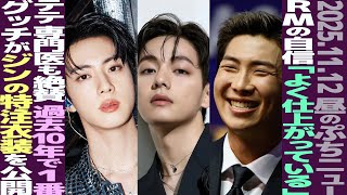 Download lagu [Lunchtime BTS] RM is confident about his comeback next year! V is chosen by a specialist as the ... mp3