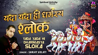 यदा यदा हि धर्मस्य 