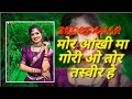 Mor Ankhi Ma Gori O Tor मोर आंखी मा गोरी ओ तोर Karma Geet Sunil So
