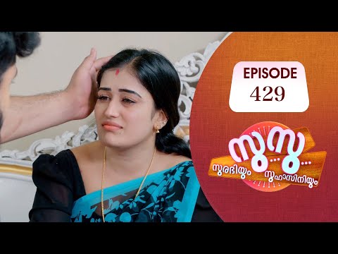 Surabhiyum Suhasiniyum│Flowers│EP# 429
