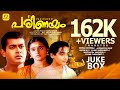 Parinayam Malayalam NonStop Movie Songs K J Yesudas K S Chithra Mohini Vineeth Thilakan