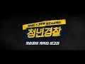 Midnight Runners - Character Trailer