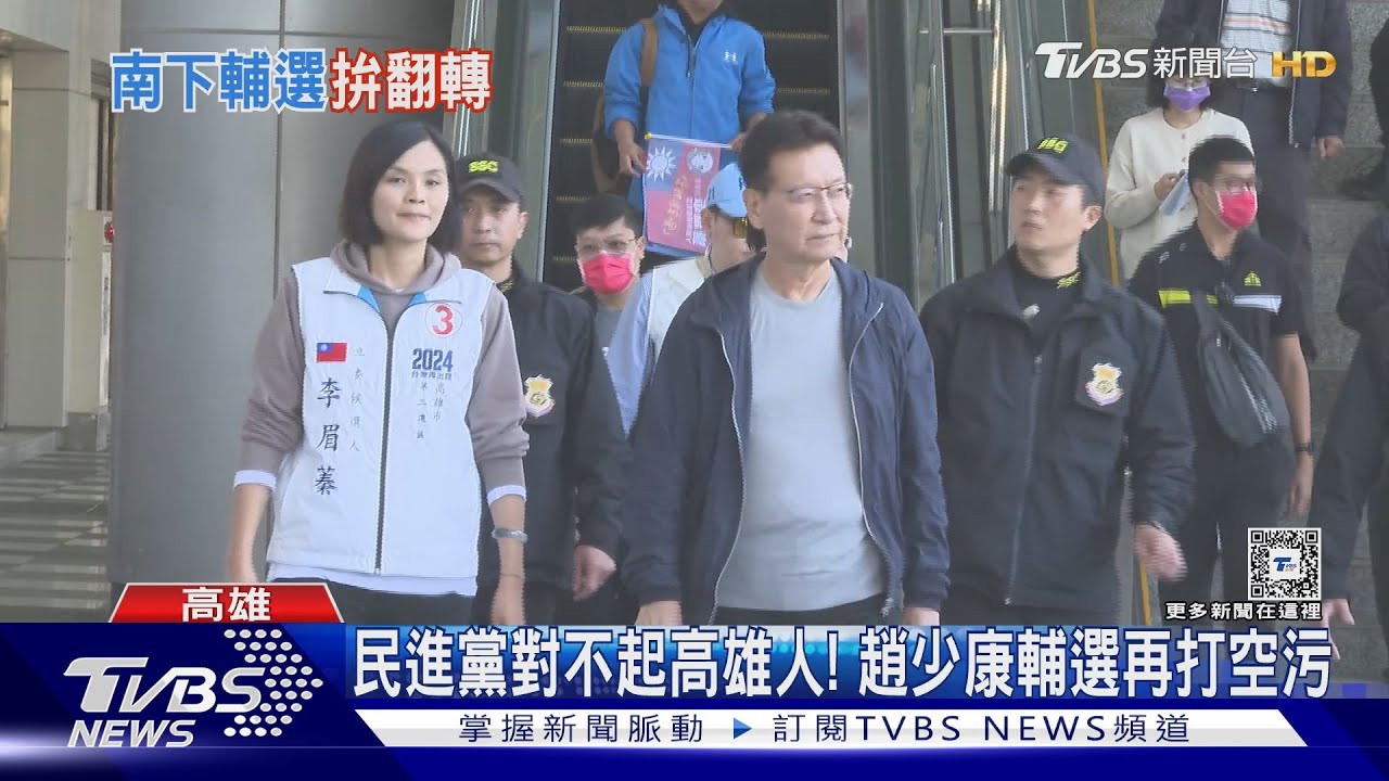 防高雄綠營「八仙過海」! 趙少康選前南下輔選小雞尋突破點
