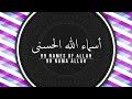 Asmaul Husna 99 Names Of Allah أسماء الله الحسنى