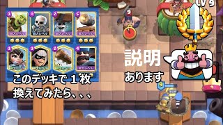ついに俺の時代が来たか？ - Deck Guide by X-Bow Master