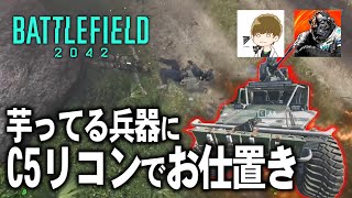 how to do this move? - 芋ってる兵器にC5リコンで突撃!!　【BF2042】