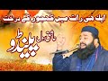 Ikhtiar e Mustafa || Qari Abdul Ghafar Sialvi || Best New Bayan 2023