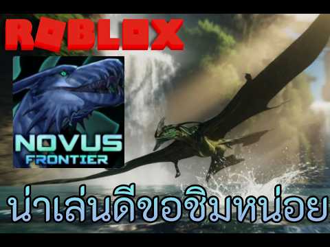 [ Roblox : Novus Frontier] map ใหม่น่าสนใจขอชิมหน่อยดิ๊