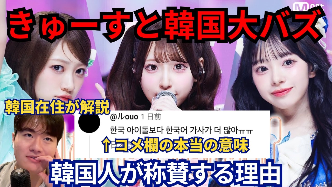 CUTIE STREET韓国進出が大バズりの理由！韓国在住クリエイターが解説するコメ欄とJPOP人気実情　'SPECIAL STAGE' CUTIE STREET - 귀엽기만 하면 안　リアクション