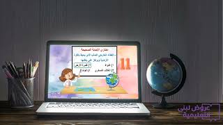 4) مراجعة الوحدة الرابعة/ الغلاف الصخري/ جغرافيا /...