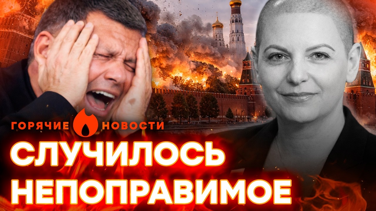 СИМОНЬЯН ПРОСТИЛАСЬ со зрителями! ТРАУРНЫЙ эфир СОЛОВЬЁВА | ГОРЯЧИЕ НОВОСТИ 