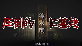 心霊スポット行こうとしたら墓地で動けなくなった【犬鳴トンネル　#1】