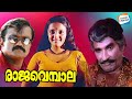 Rajavembala Malayalam FULL MOVIE Bheeman Raghu Balan K Nair Evergreen Malayalam Movies