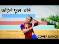 Kahile Fula bani || Dance Cover || Isha Gurung | Nepali Culture |
