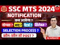 SSC MTS New Vacancy 2024 | SSC MTS 2024 | SSC MTS Syllabus, Salary, Age, Pattern, Post | Aditya Sir