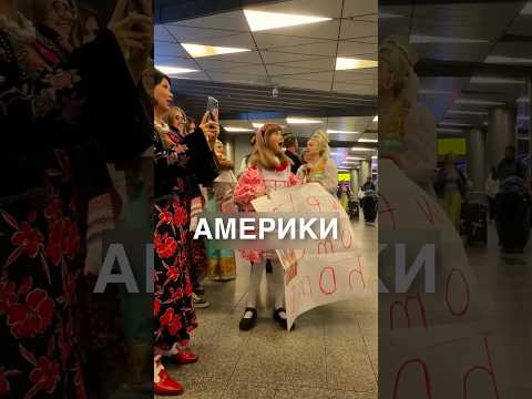 Встречают парня из Америки 😂 #истории #история #новости #новость #shorts