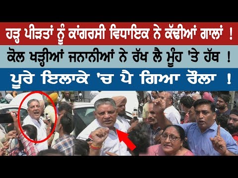 Congress MLA Abusive Flood Victims!