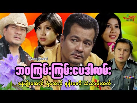 Bawa kyan kyan bay dar lann