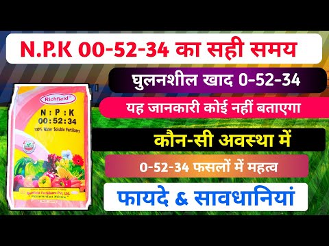 Shriram Npk 00:52:34 Water Soluble Fertilizer