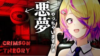 書いた覚えのないメモと、忘れたはずの病室 ―逃げ場のない記憶ホラー【Crimson Theory / ホラーゲーム】