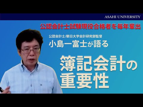 経営学科 簿記会計を学ぼう！【簿記会計の重要性】