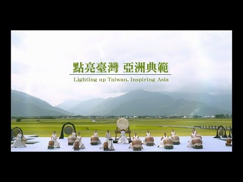 Lighting up Taiwan, Inspiring Asia