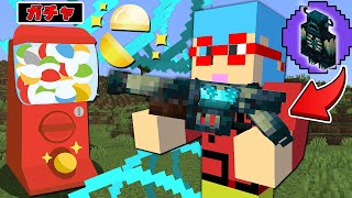 【マイクラ】ガチャから『モブの能力が発射できる銃』が出てくるガチャガチャPVPバトル！？